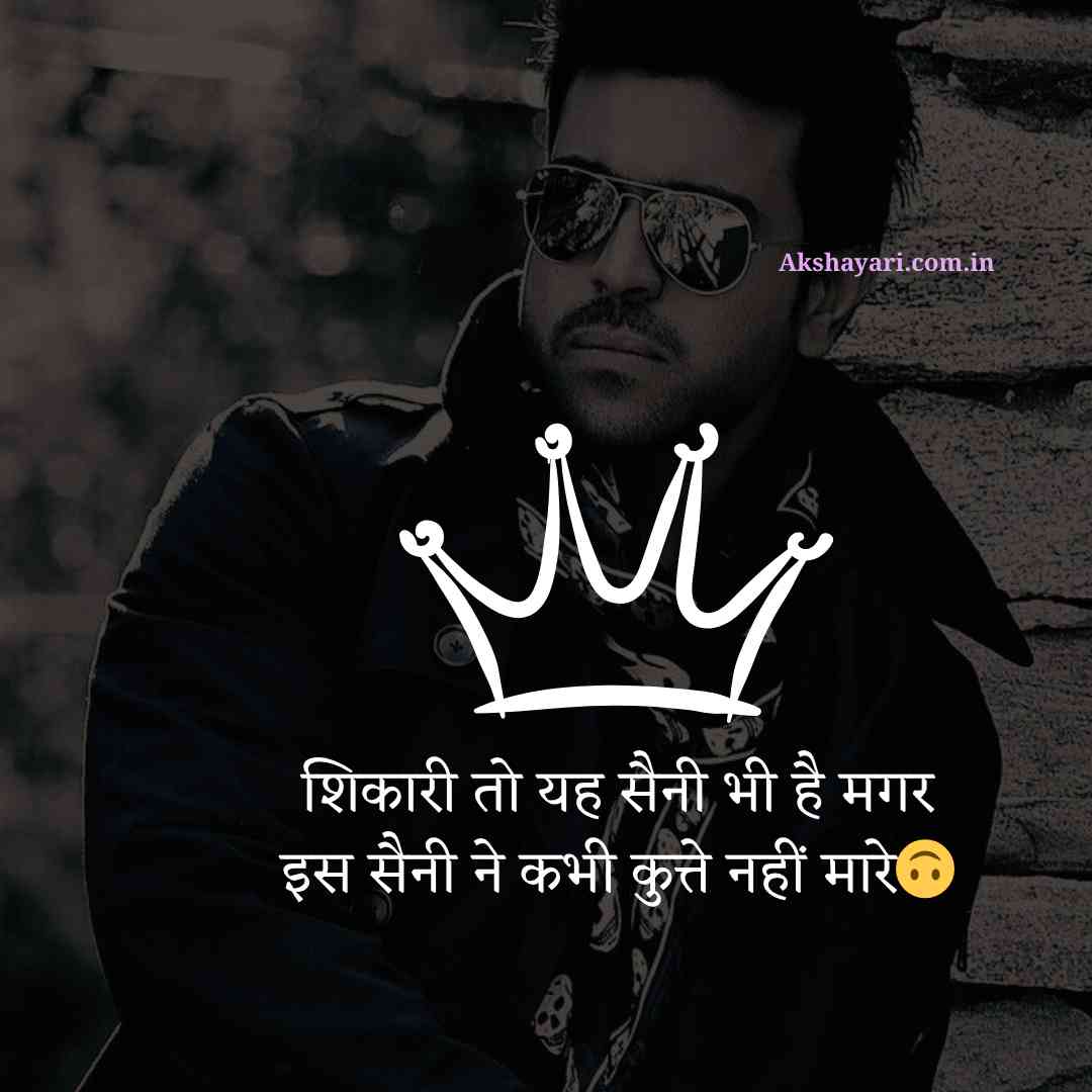 Saini Attitude Shayari