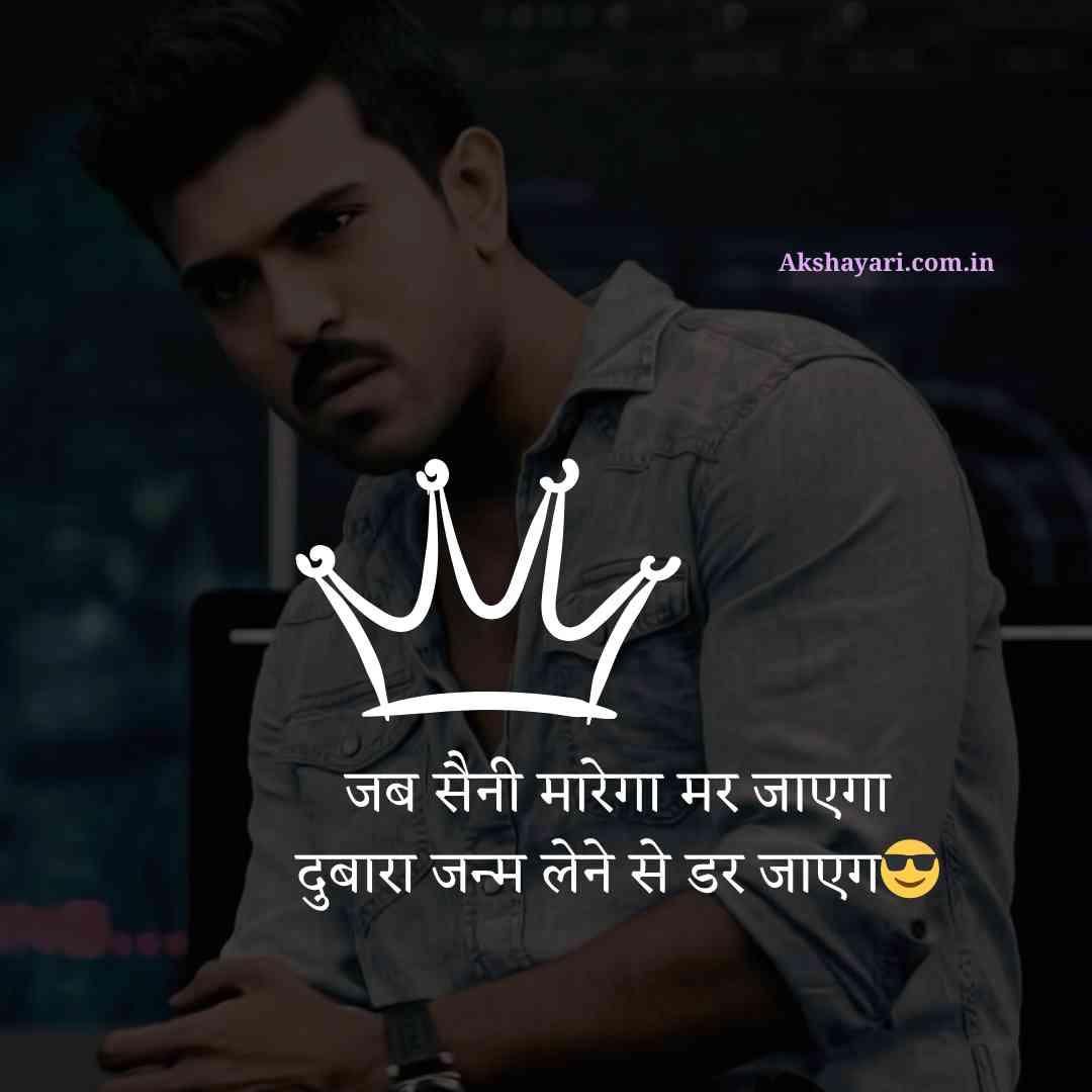 Saini Attitude Shayari