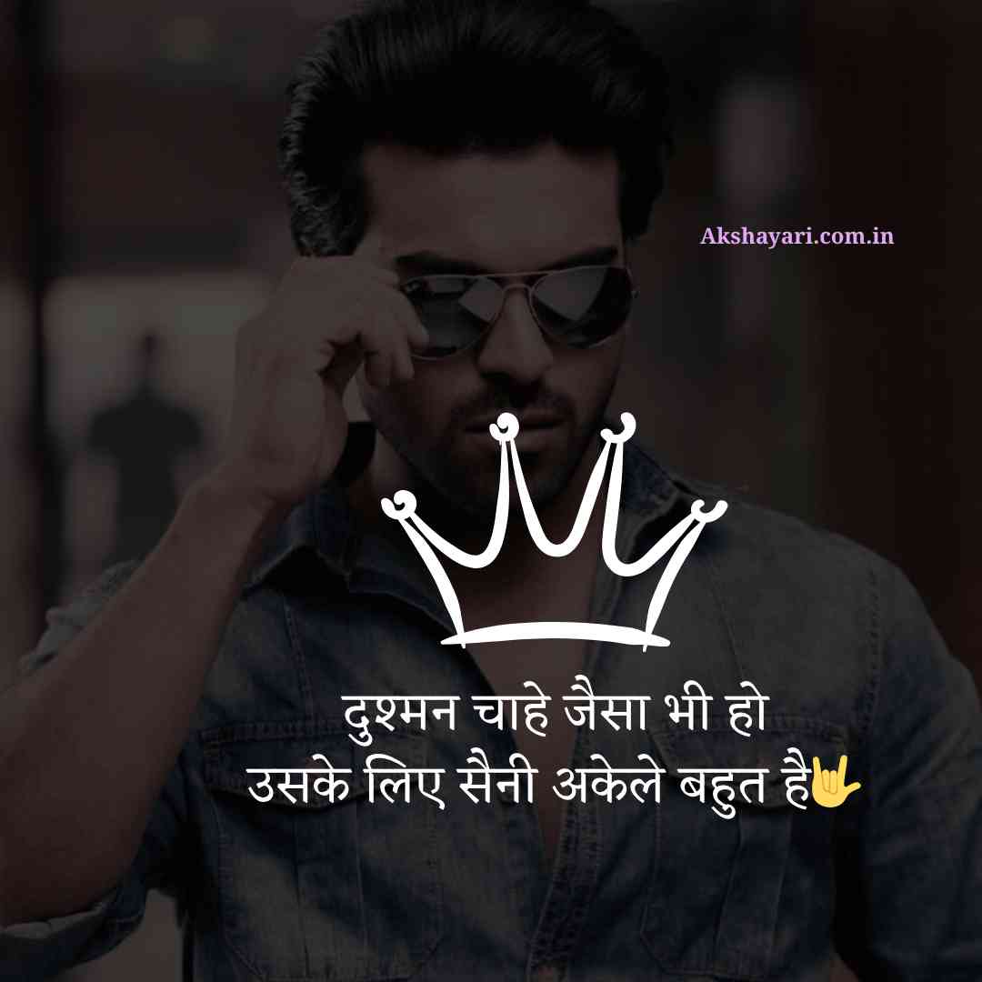 Saini Attitude Shayari