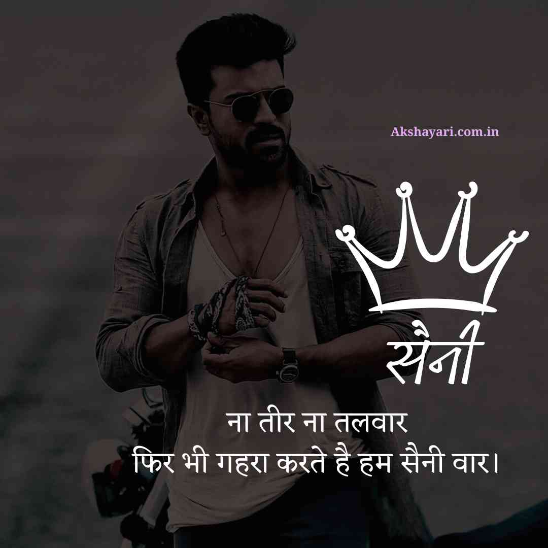 Saini Attitude Shayari