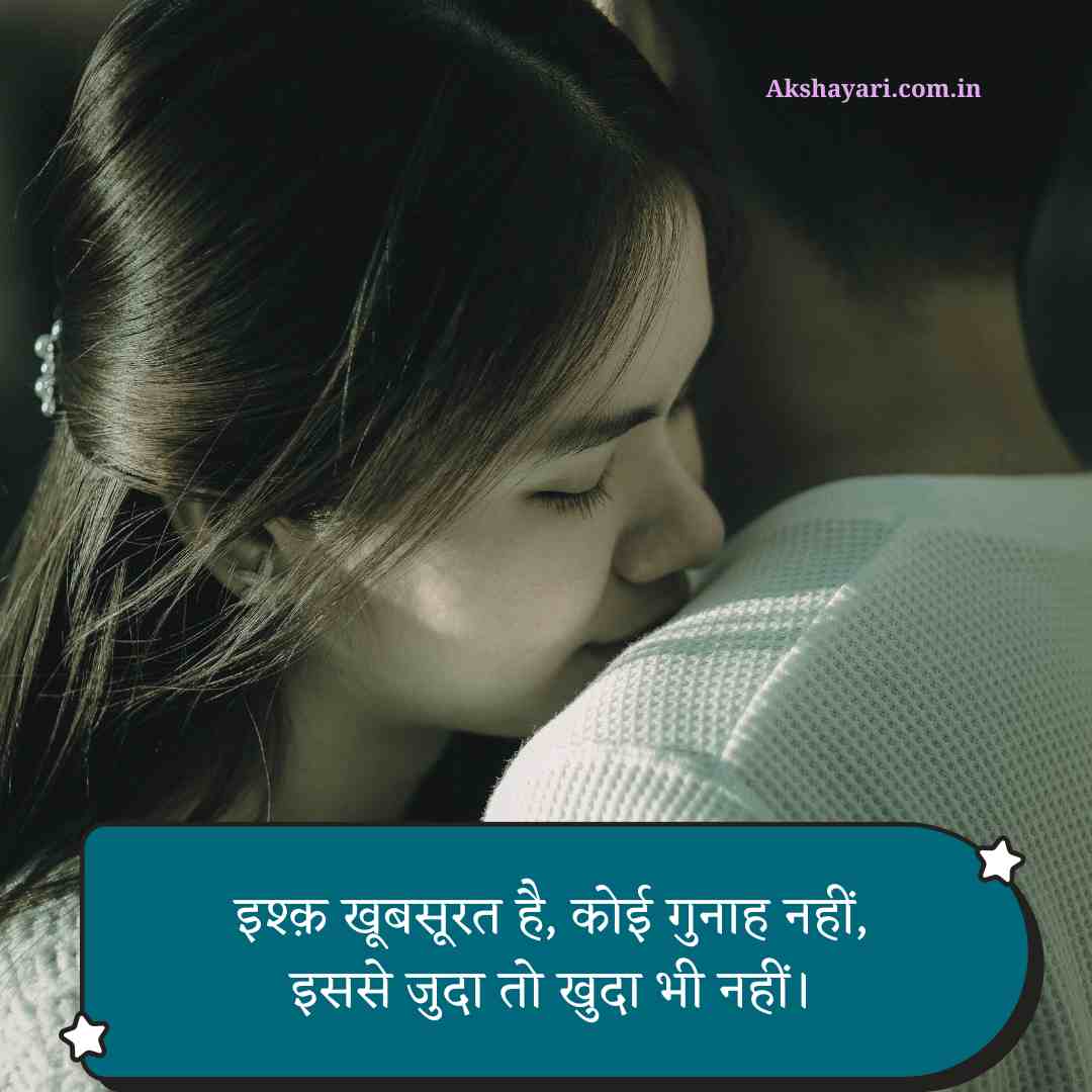 ishq shayari