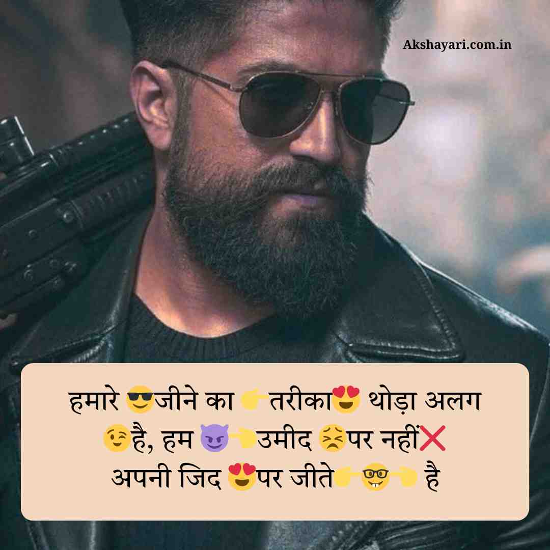 हमारे 😎जीने का 👉तरीका😍 थोड़ा अलग 😉है, हम 😈👈उमीद 😣पर नहीं❌ अपनी जिद 😍पर जीते👉🤓👈 है