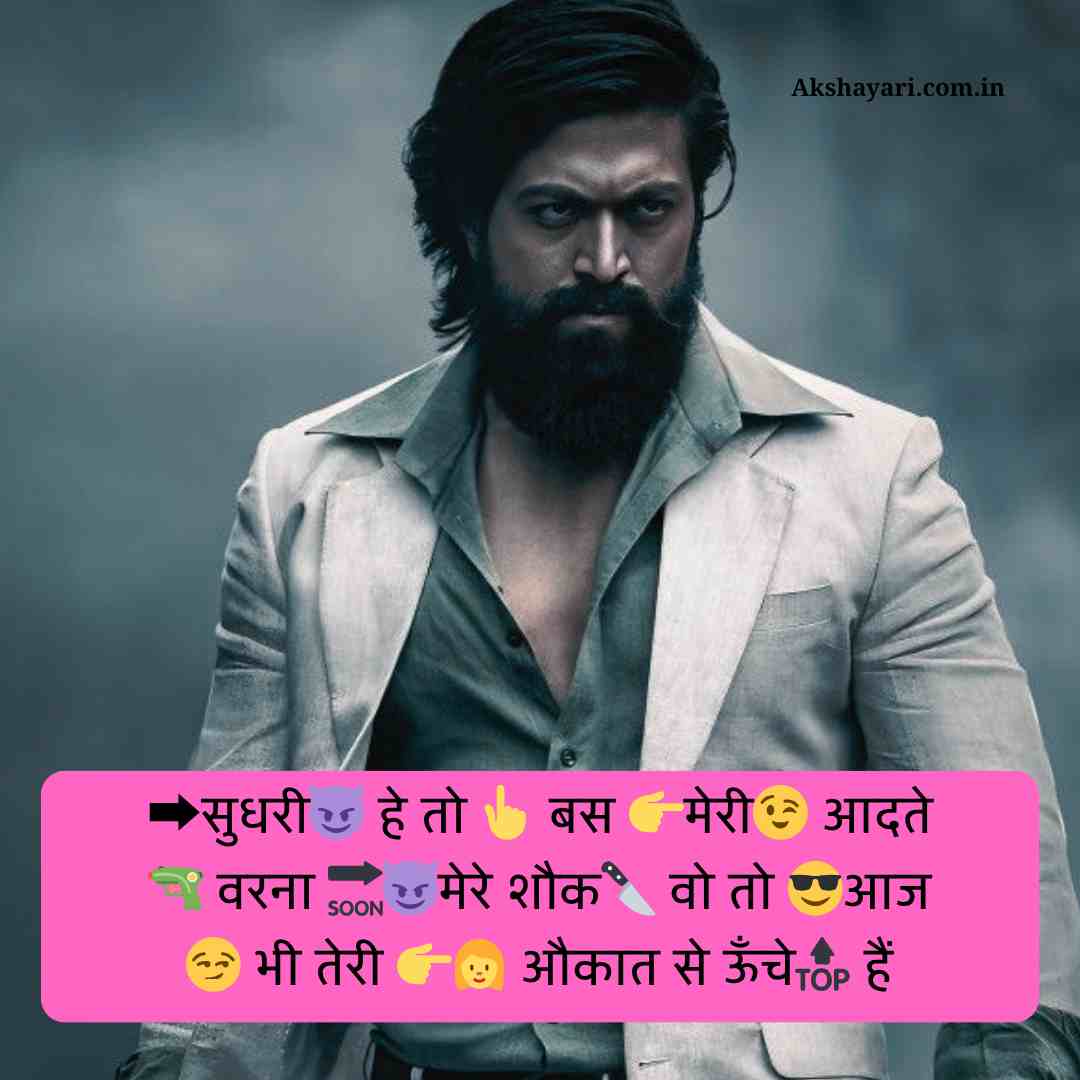 ➡सुधरी😈 हे तो 👆 बस 👉मेरी😉 आदते 🔫 वरना 🔜😈मेरे शौक🔪 वो तो 😎आज😏 भी तेरी 👉👩 औकात से ऊँचे🔝 हैं