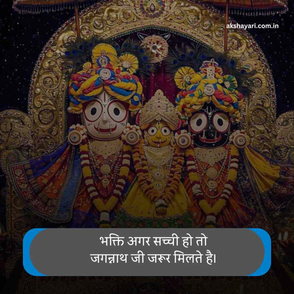 Jay Jagannath Shayari